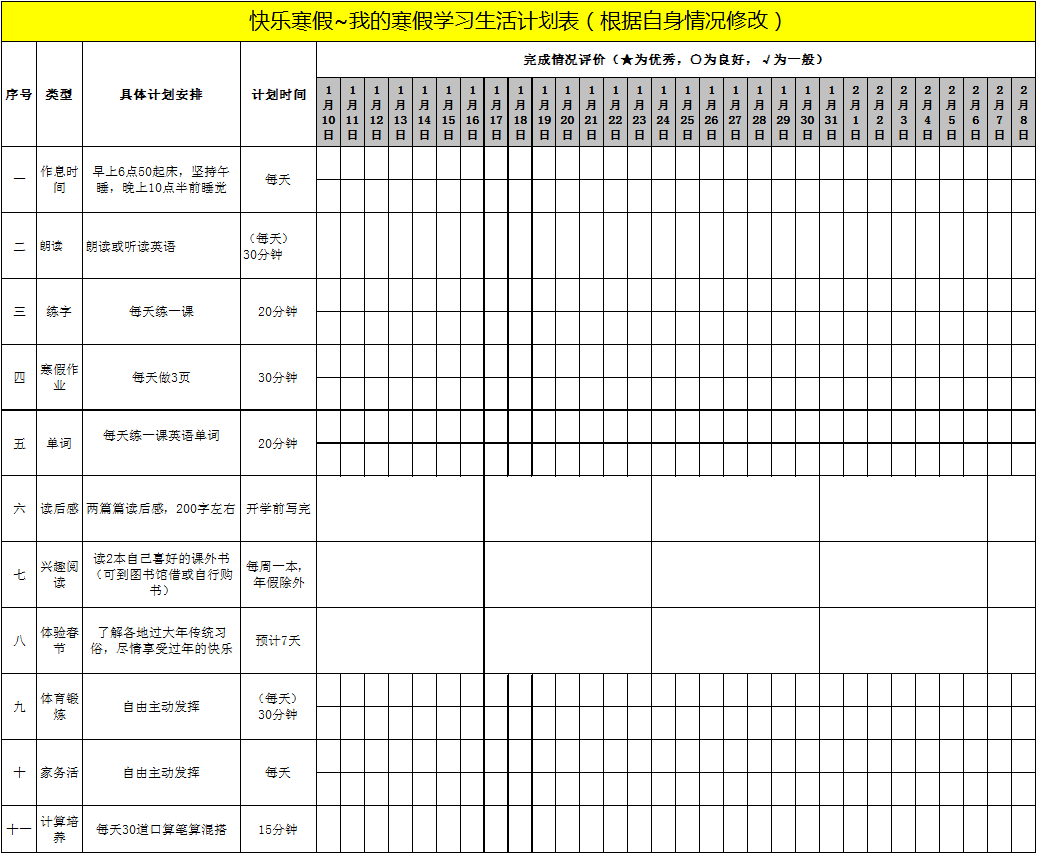 手把手教孩子做寒假计划表!(家长请收藏)