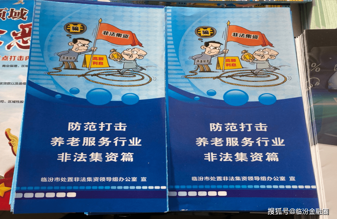 交通银行临汾鼓楼广场支行开展防范养老服务领域非法集资宣传活动