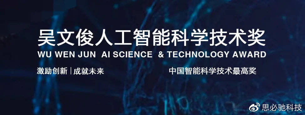 语音|重磅！钱彦旻团队摘得吴文俊人工智能自然科学奖一等奖