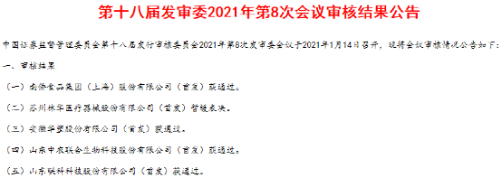 林华医疗IPO遭暂缓毫不意外 信披漏洞难以自
