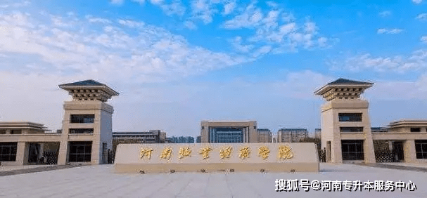 河南牧业经济学排名_河南牧业经济学院2020年各专业录取分数线本科最低