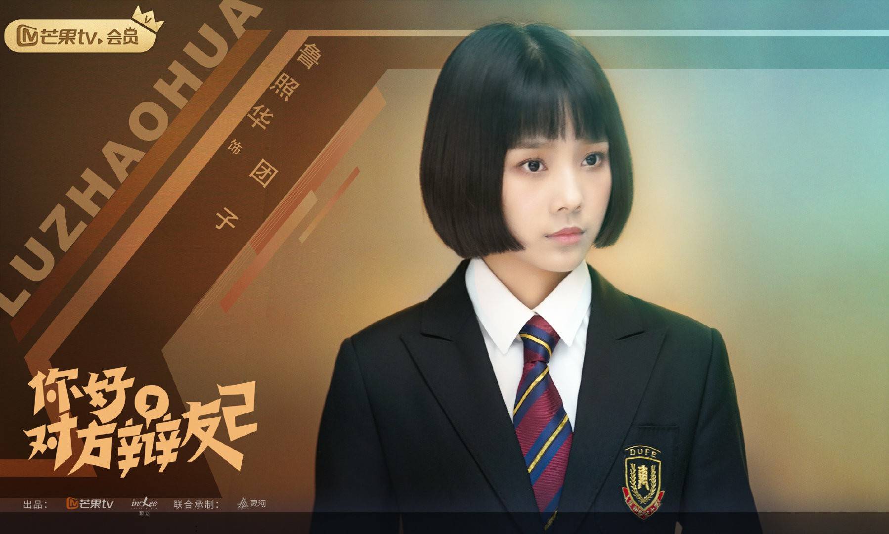 《你好对方辩友2》爆笑上线鲁照华饰演“中二少女”团子