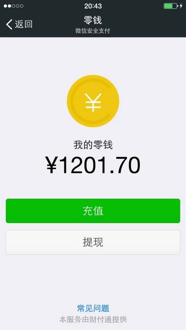 你还记得微信支付"最初的面孔"么