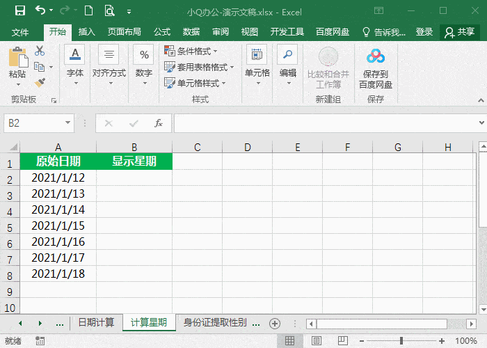 excel职场必学日期函数,4个实例教程
