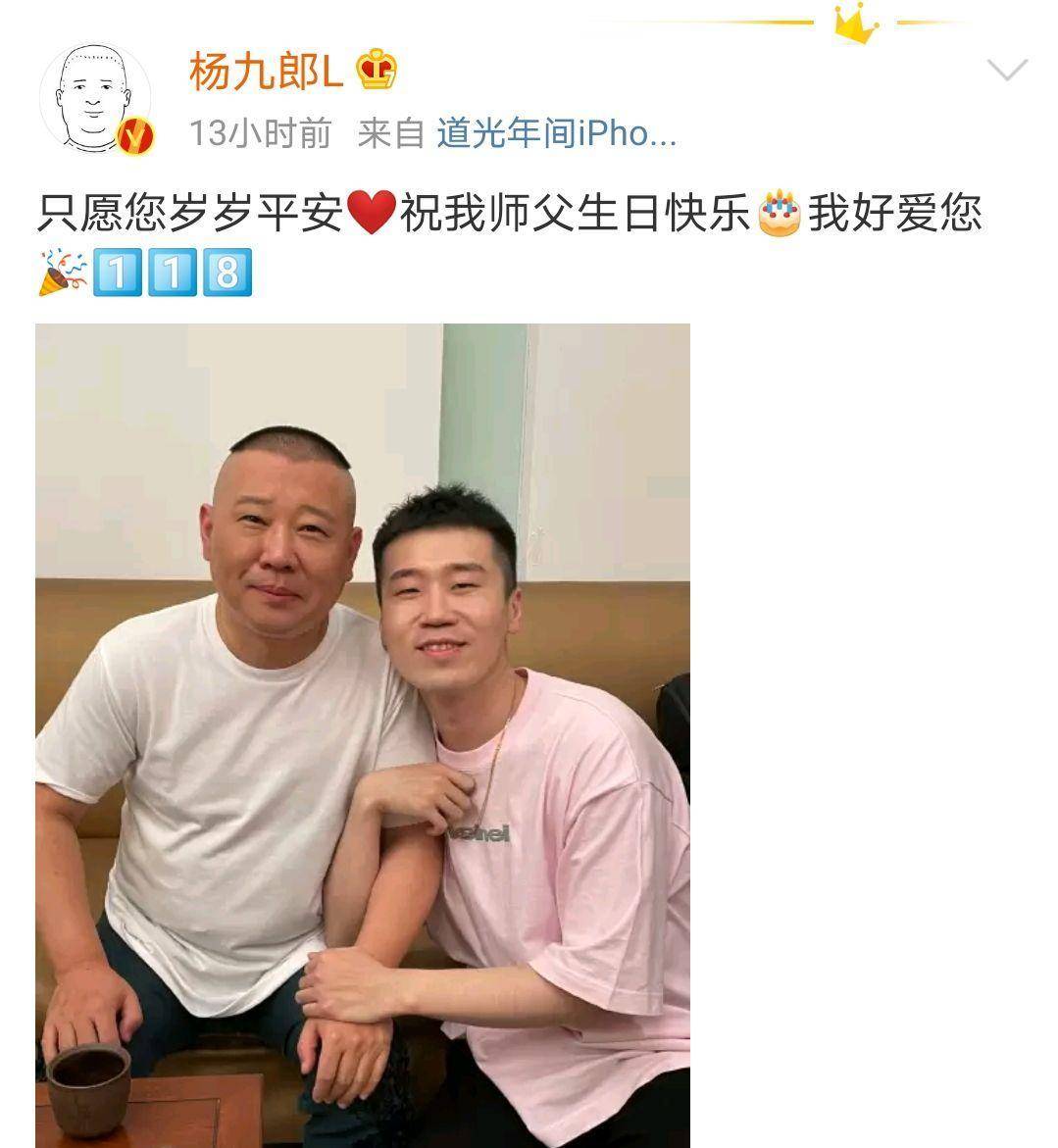 郭德纲生日洒泪,发文称"录制过程很感动"