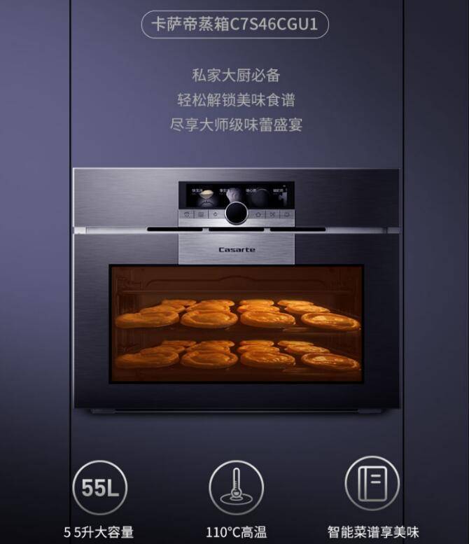 图片卡萨帝蒸箱 wifi互联,智能菜谱 双水盒营养蒸,锁住如初鲜美