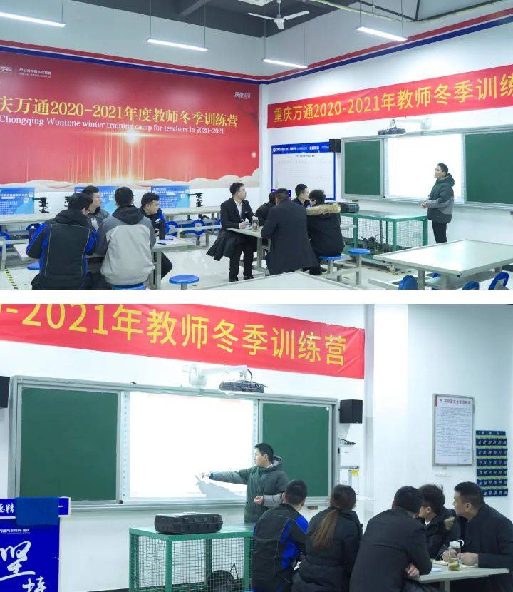 重庆万通汽车学校"教师冬季训练营"正式开营