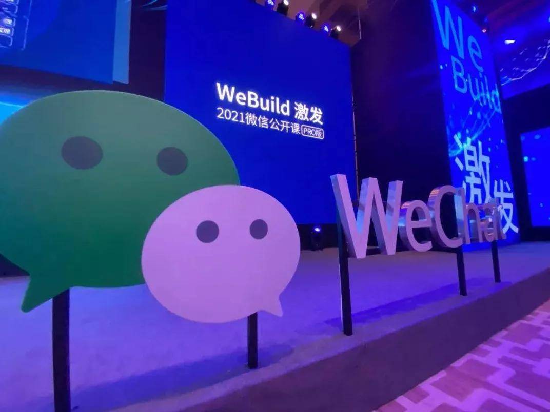2021年网红微信图片,网红微信头像图片大全 2021微信公开课,张小龙都说了啥