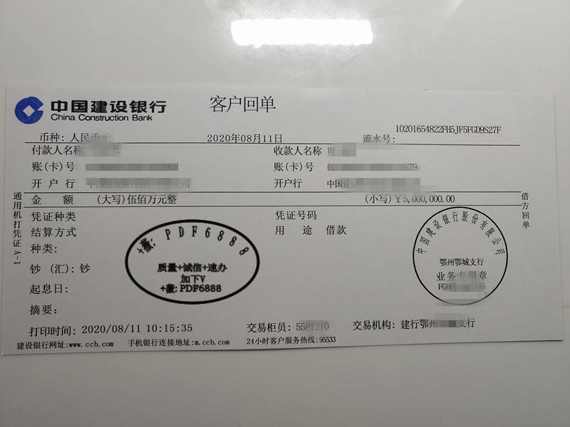 自动取款机转账五万的回执单 来自搜狐网