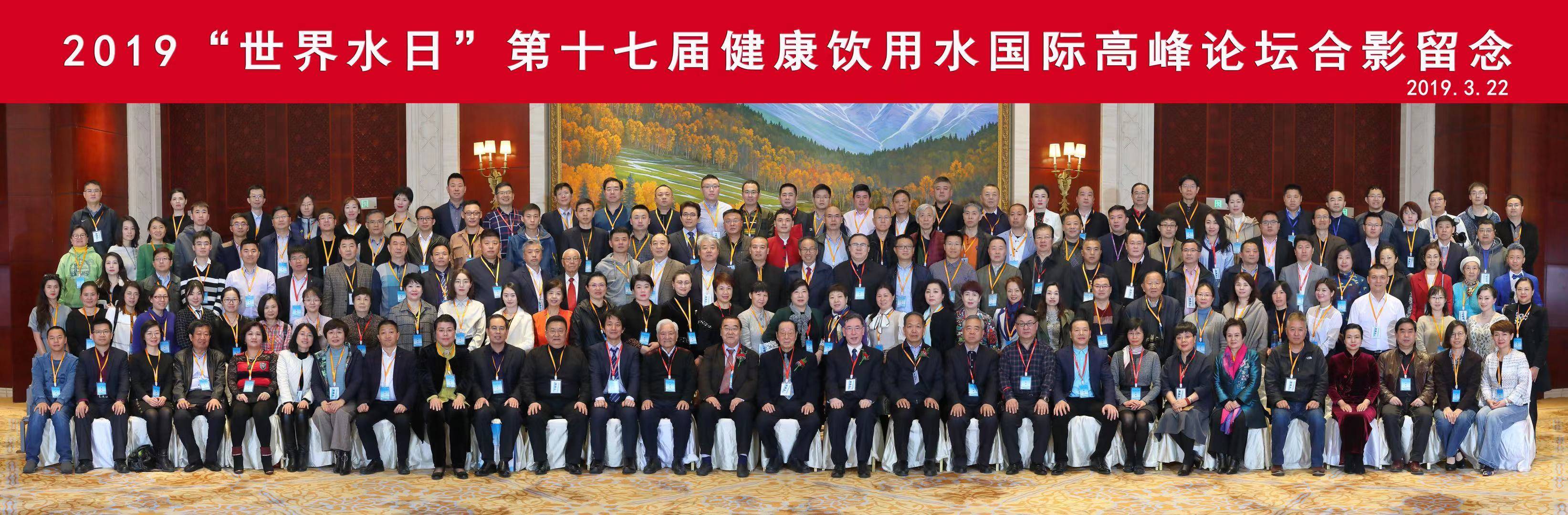 国际水文化院长杨斌龙和团队与中国部分水企业合影