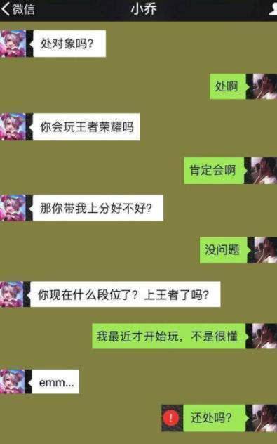 搞笑聊天记录:给暗恋的女人发"处对象吗?"这回复绝了