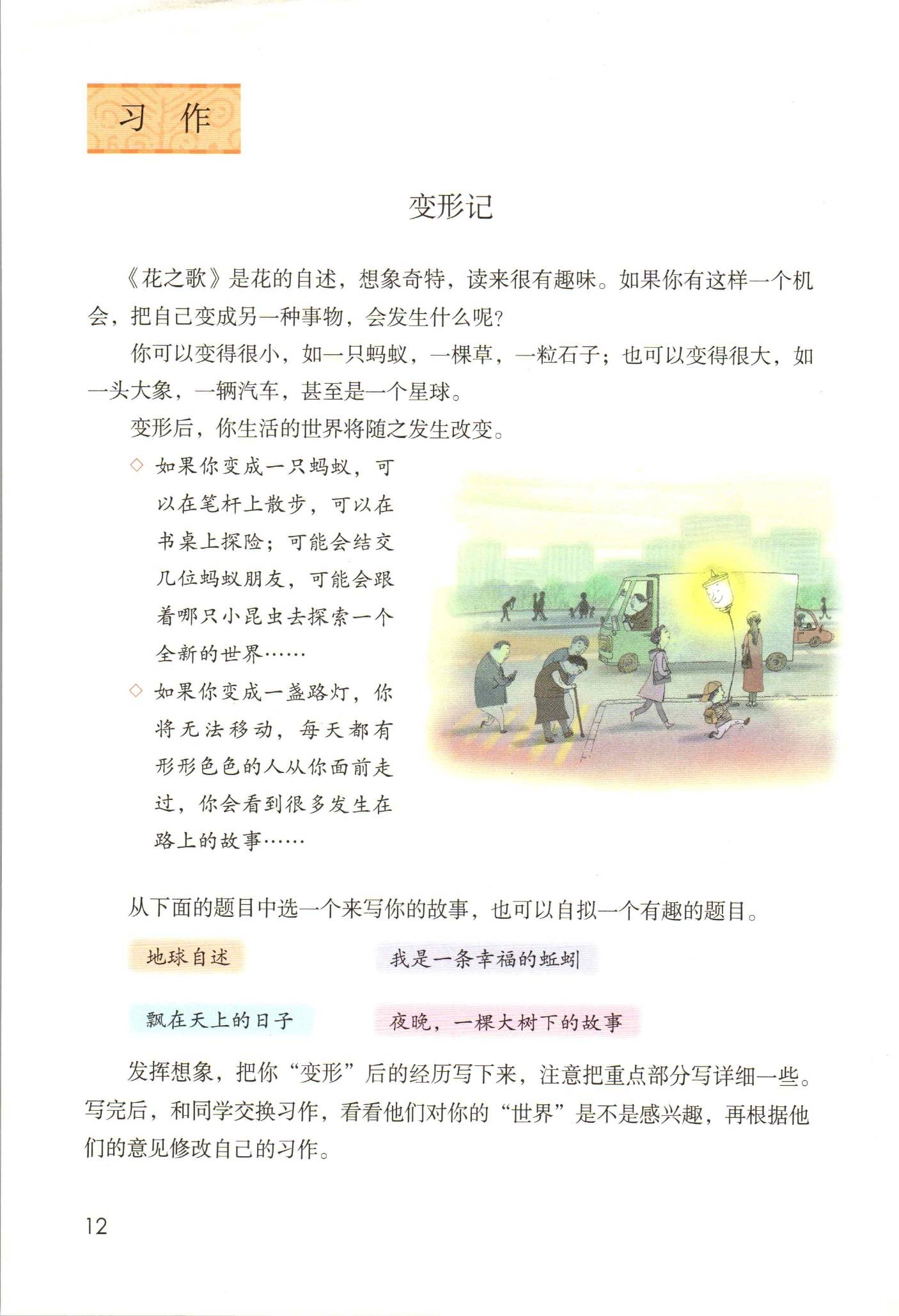 2021年小学语文六年级上册(六三学制)课本教材及相关资源介绍