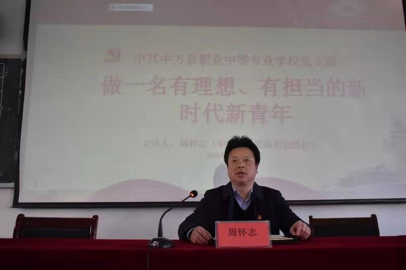 副县长为中方县职中师生上党课