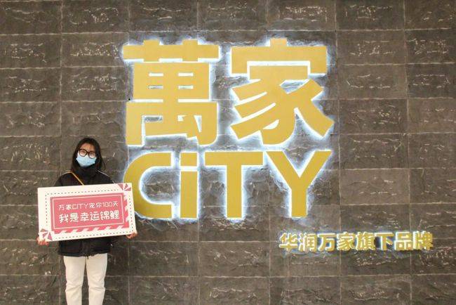 宠爱锦鲤已抽出万家city开业活动点燃苏州吴江市民消费热情