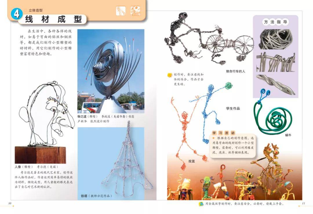 冀美版六年级下册美术电子课本教材(pdf版高清下载)