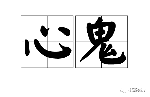 原创林下说古男人的嘴骗了什么鬼