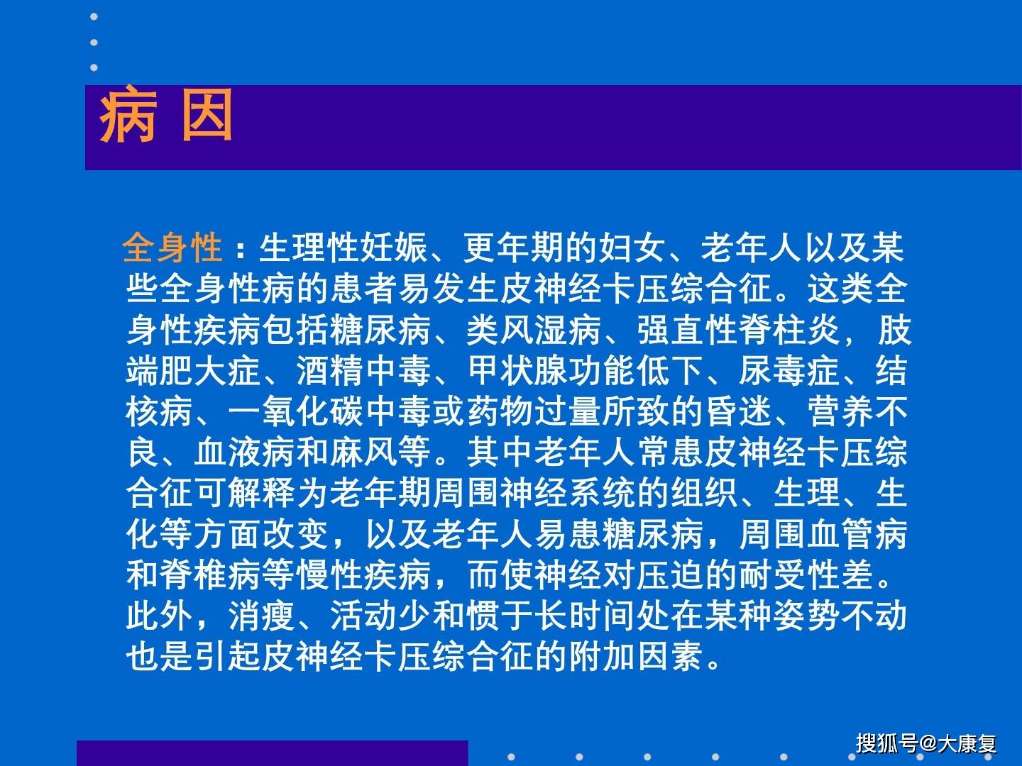 皮神经卡压综合征