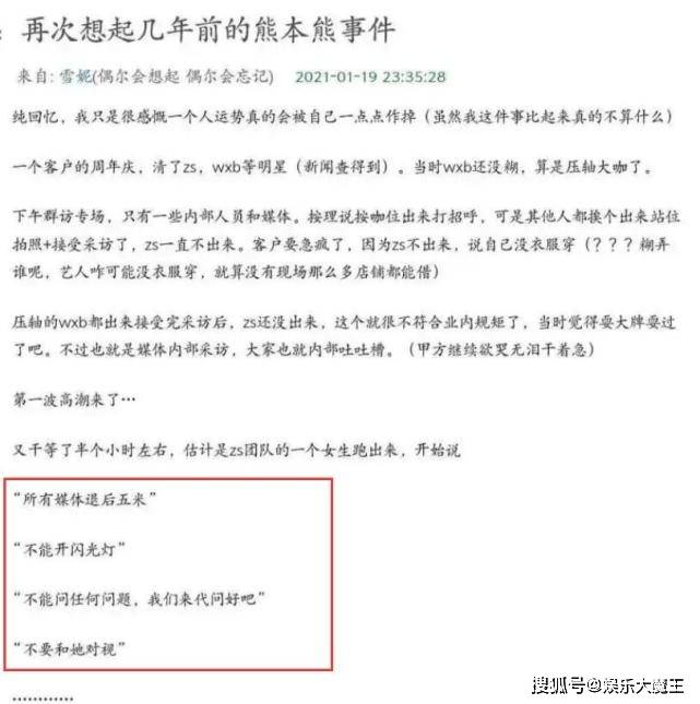 郑爽熊本熊事件被起底,现场表现引吸毒质疑,知名博主