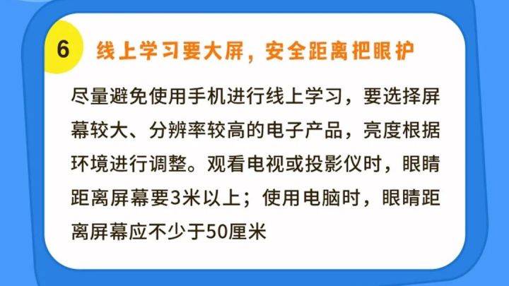 寒假来临,假期孩子如何护眼?全国中小学发布了"护眼十