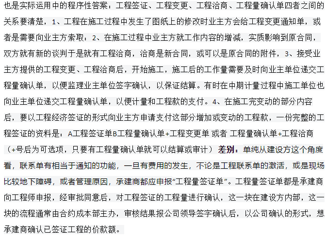 一次搞懂!变更,签证,确认单,工程洽商,联系单,会签的区别