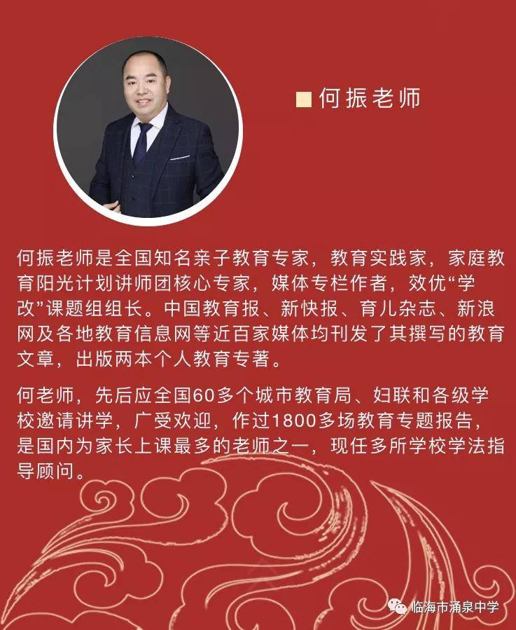 成长我们共同的责任何振老师走进浙江临海市涌泉中学做家长报告会