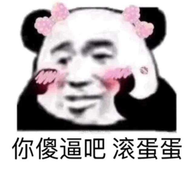 幽默搞笑表情包今晚有空吗我请你睡觉