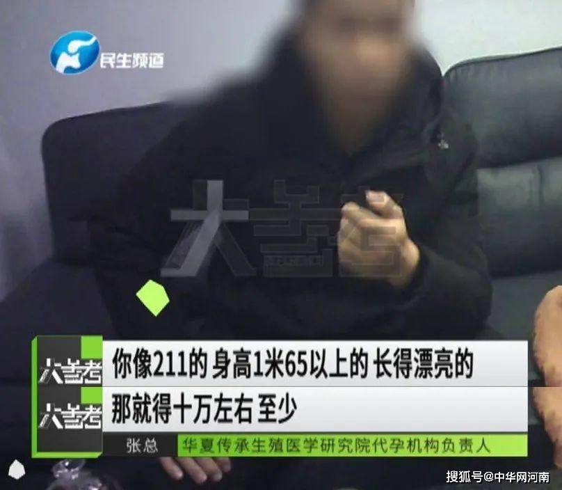 郑州女记者卧底调查揭秘地下代孕黑色利益链