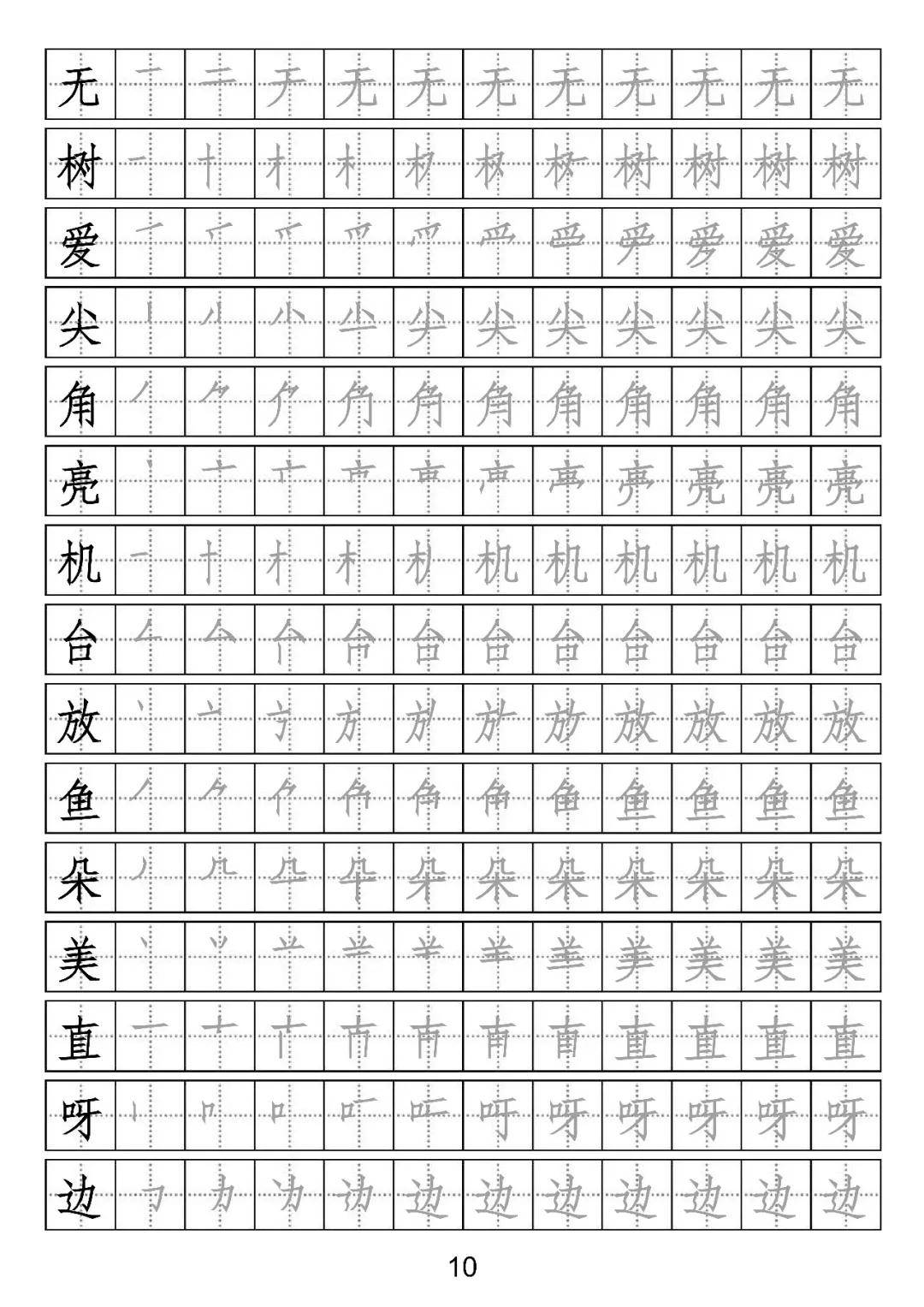 小学语文一年级下册生字表笔顺字帖,存图打印