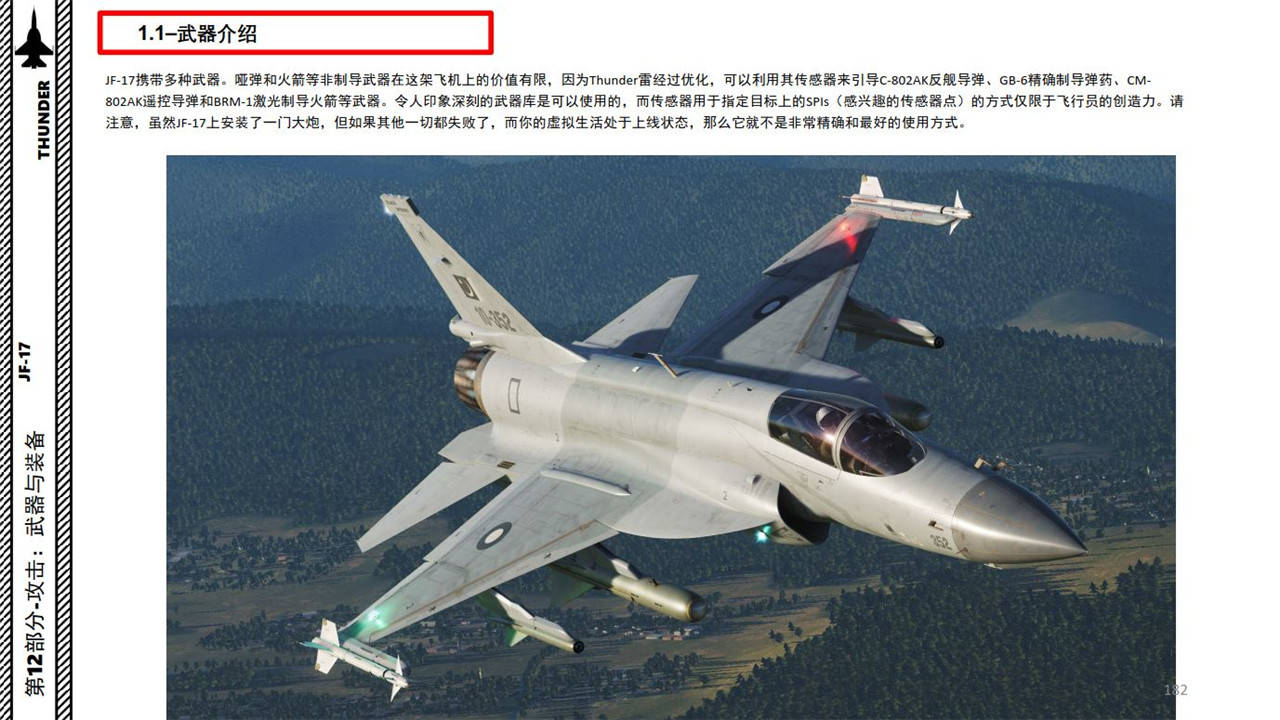 dcs jf-17 thunder 中文指南 12.1武器介绍_导弹
