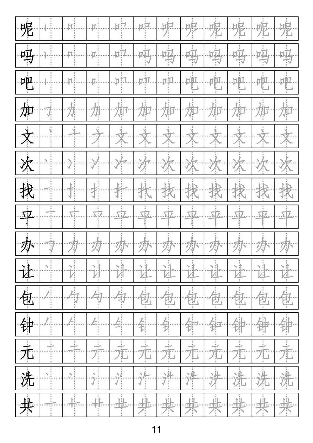 小学语文一年级下册生字表笔顺字帖,长按存图打印