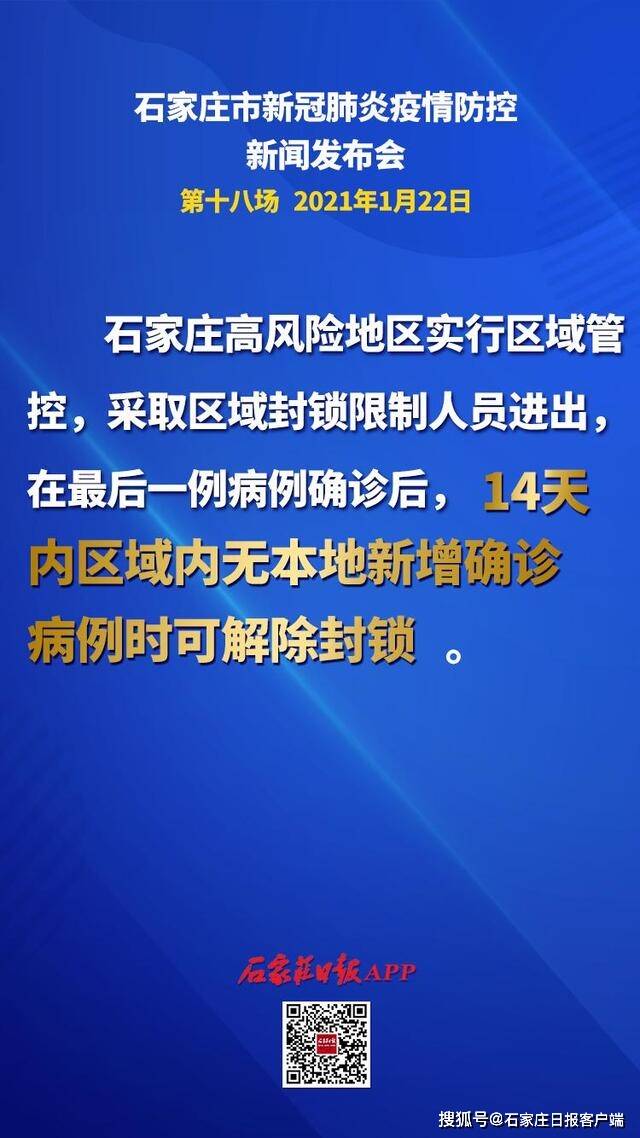 新一轮核酸检测检出阳性样本30例 石家庄举行第18场新闻发布会