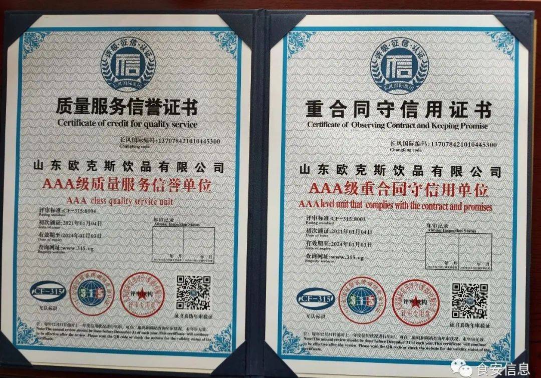 山东欧克斯饮品有限公司