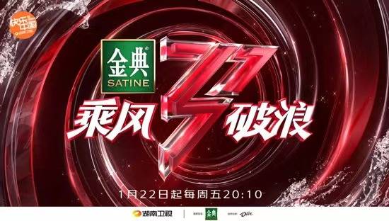 乘风破浪,聚焦独立女性成长蜕变故事据了解《乘风破浪》的节目主题
