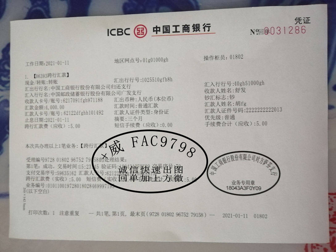 转账回执单字体不清楚了 来自搜狐网
