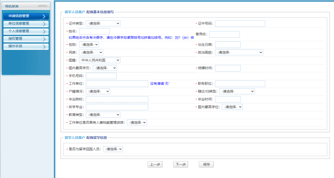 留学生申办上海常住户口网上申请操作指南