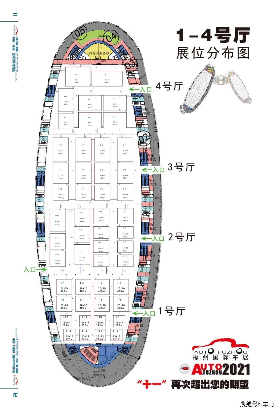 2021第36届福州十一国际车展国庆与