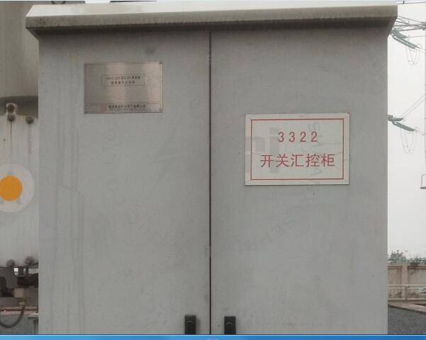 陕西省电力公司段家330kv变电站端子箱除湿完成!
