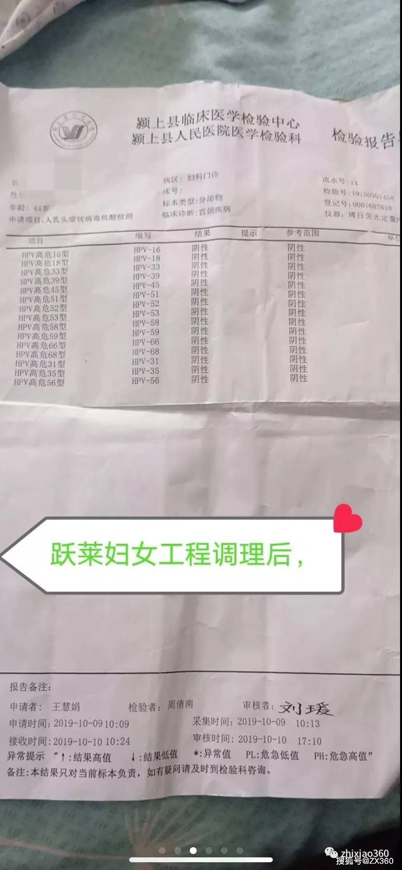 武汉跃莱无牌照一个盘两种制度其下妇洁宝宣称能治疗各种妇科疾病