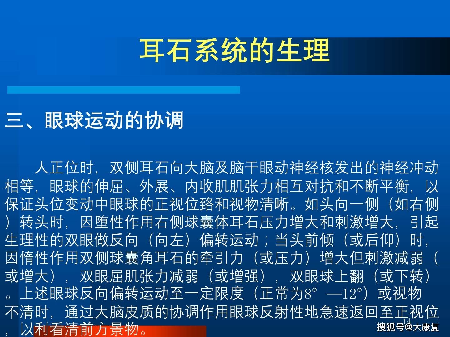 耳石功能检查法及其临床意义