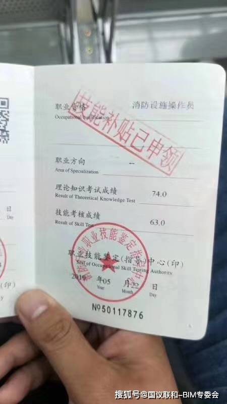 改革后的准入证书-消防设施操作员_人员
