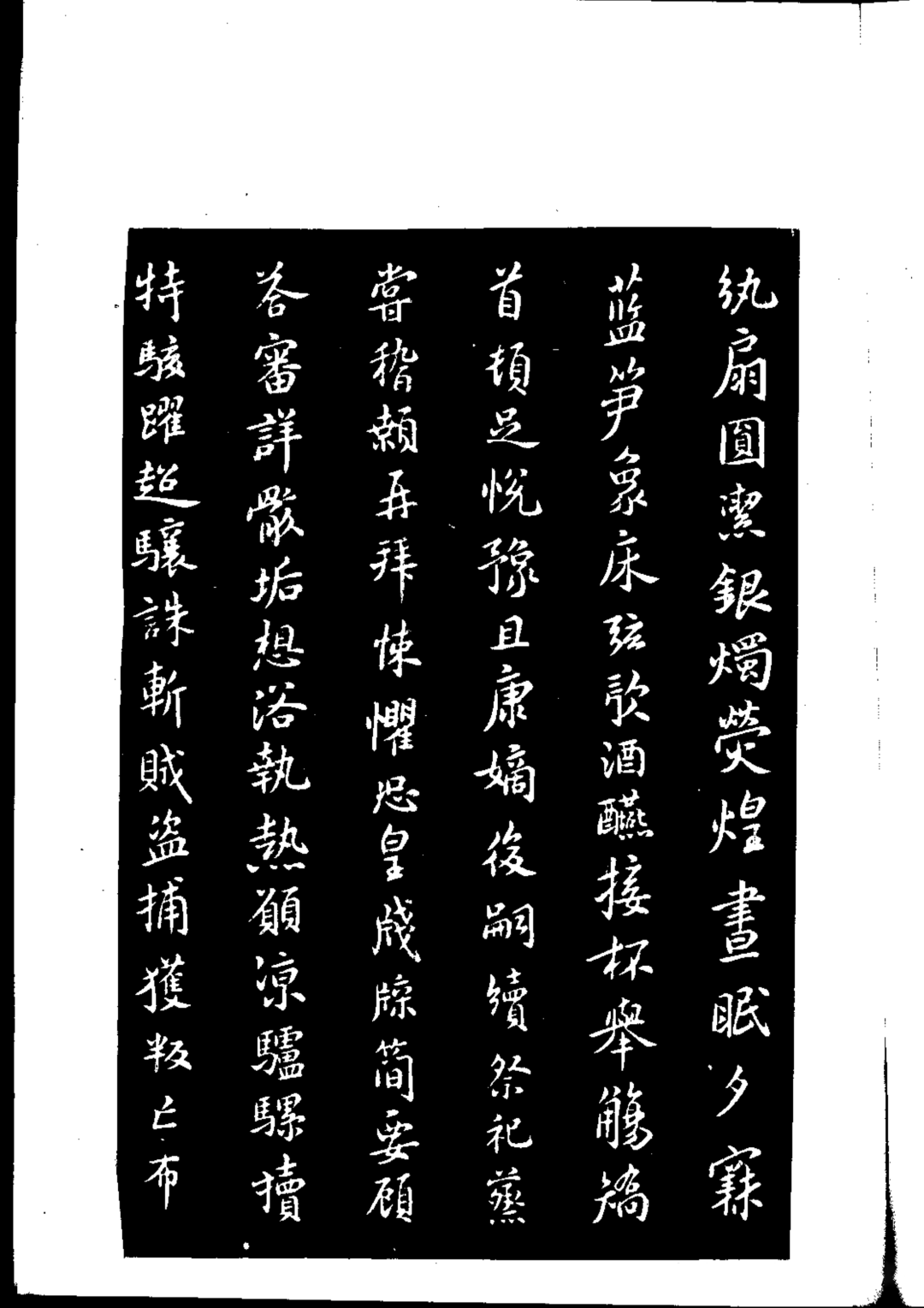 米芾绝世楷书《千字文》宋代第一书法高手,为啥书协写