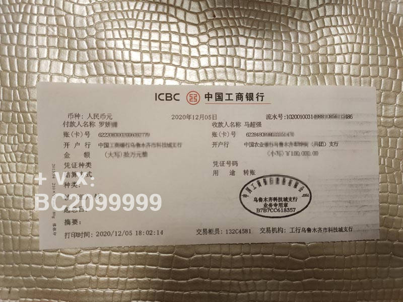 中国银行转账假回执单 来自搜狐网