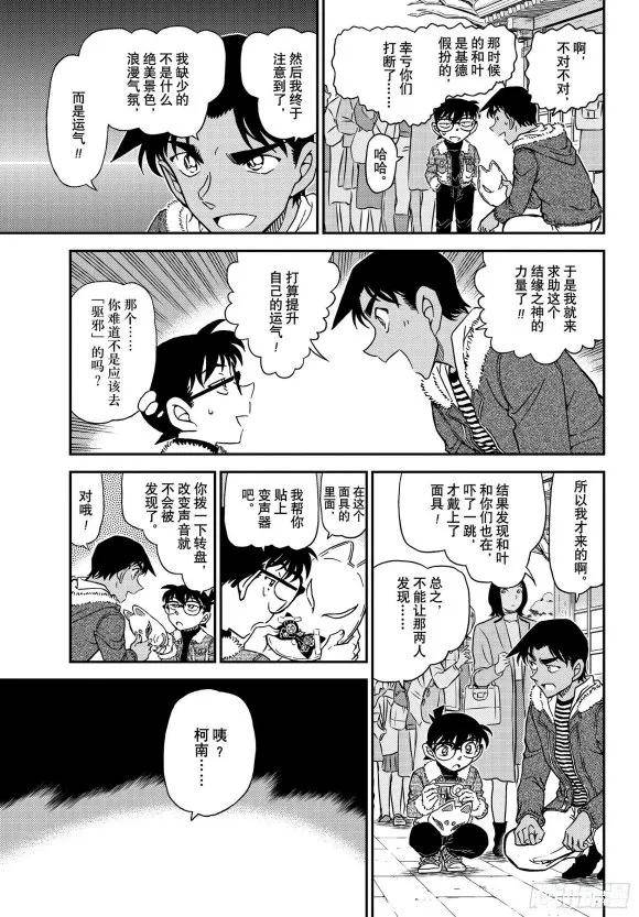 名侦探柯南1067话 秘密的拜访!_漫画