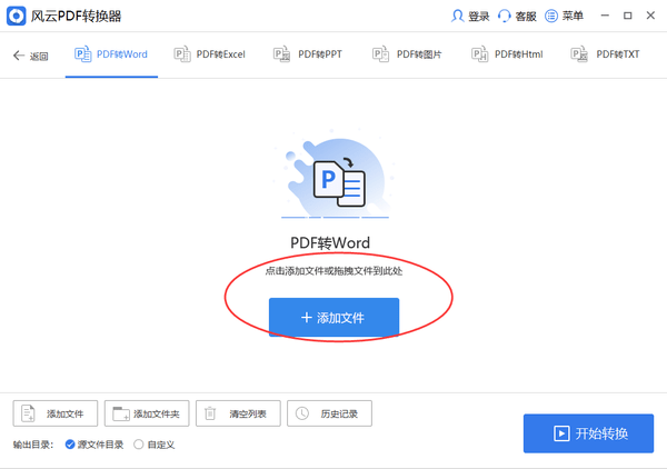 它是一款pdf转换工具,可以快速,方便地将pdf 格式转换成可编辑的word