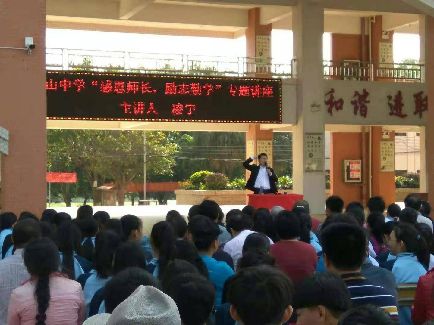 感恩师长励志勤学凌宇老师海南省文昌市锦山中学感恩励志演讲会