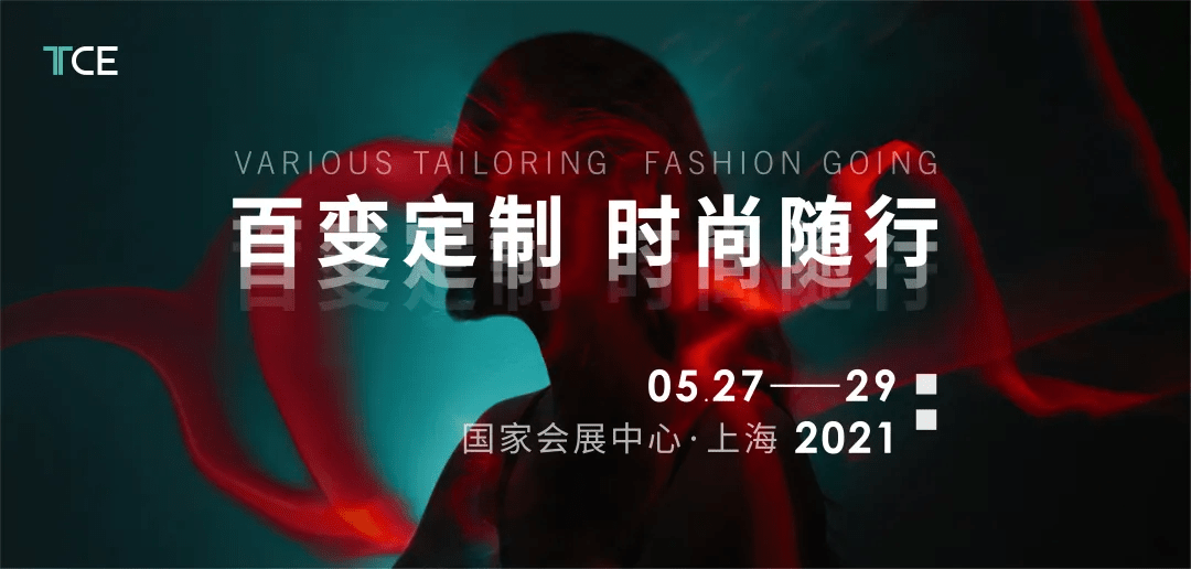 来2021tce服装定制展寻找你的绅士之旅!_手机搜狐网