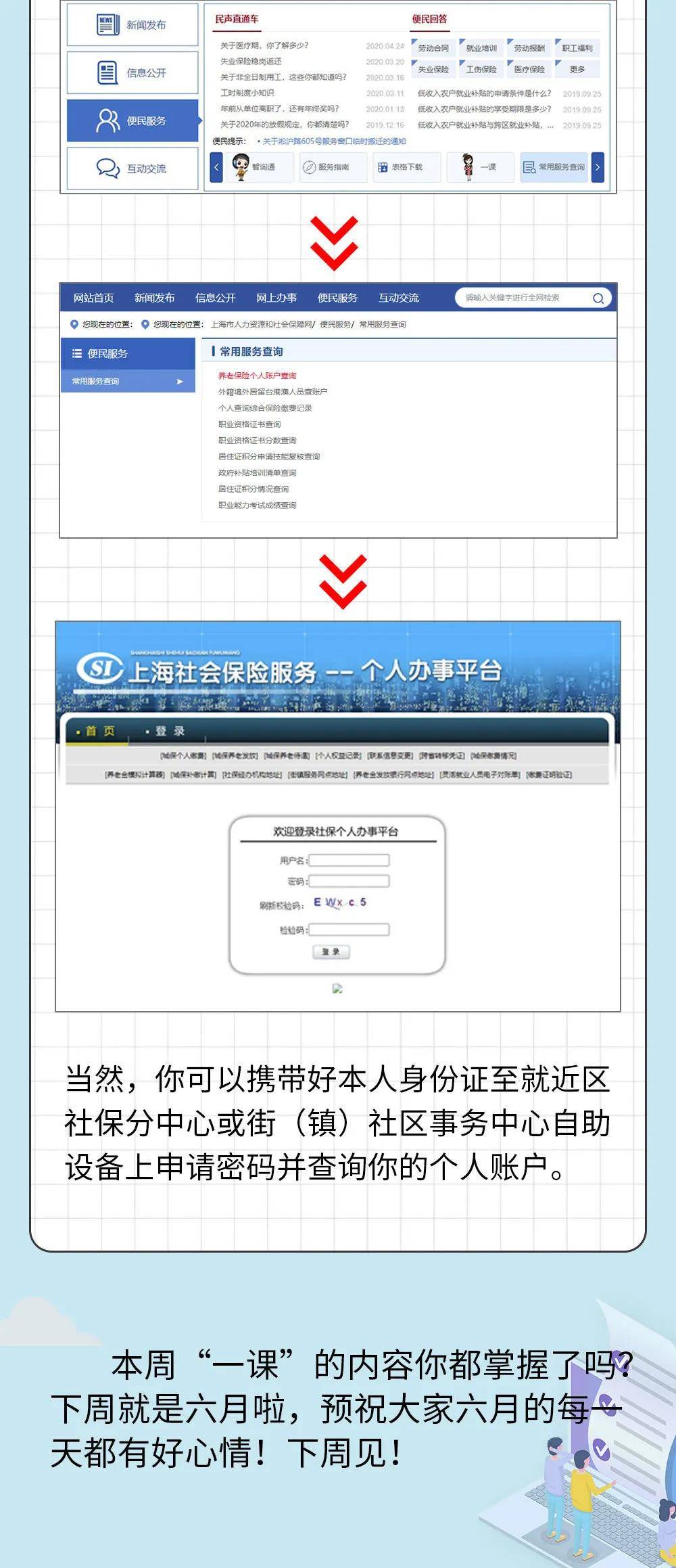 上海五年社保怎么拉 上海最近五年社保证明在哪里打印