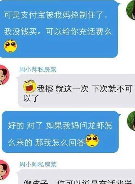 妈,我又没钱了!看完转账,这么豪气的妈妈真不多