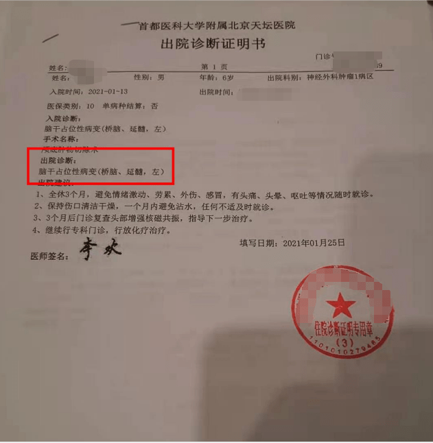 歙县昌6岁孩子罹患脑癌,无忧筹助力10万余元盼他痊愈!