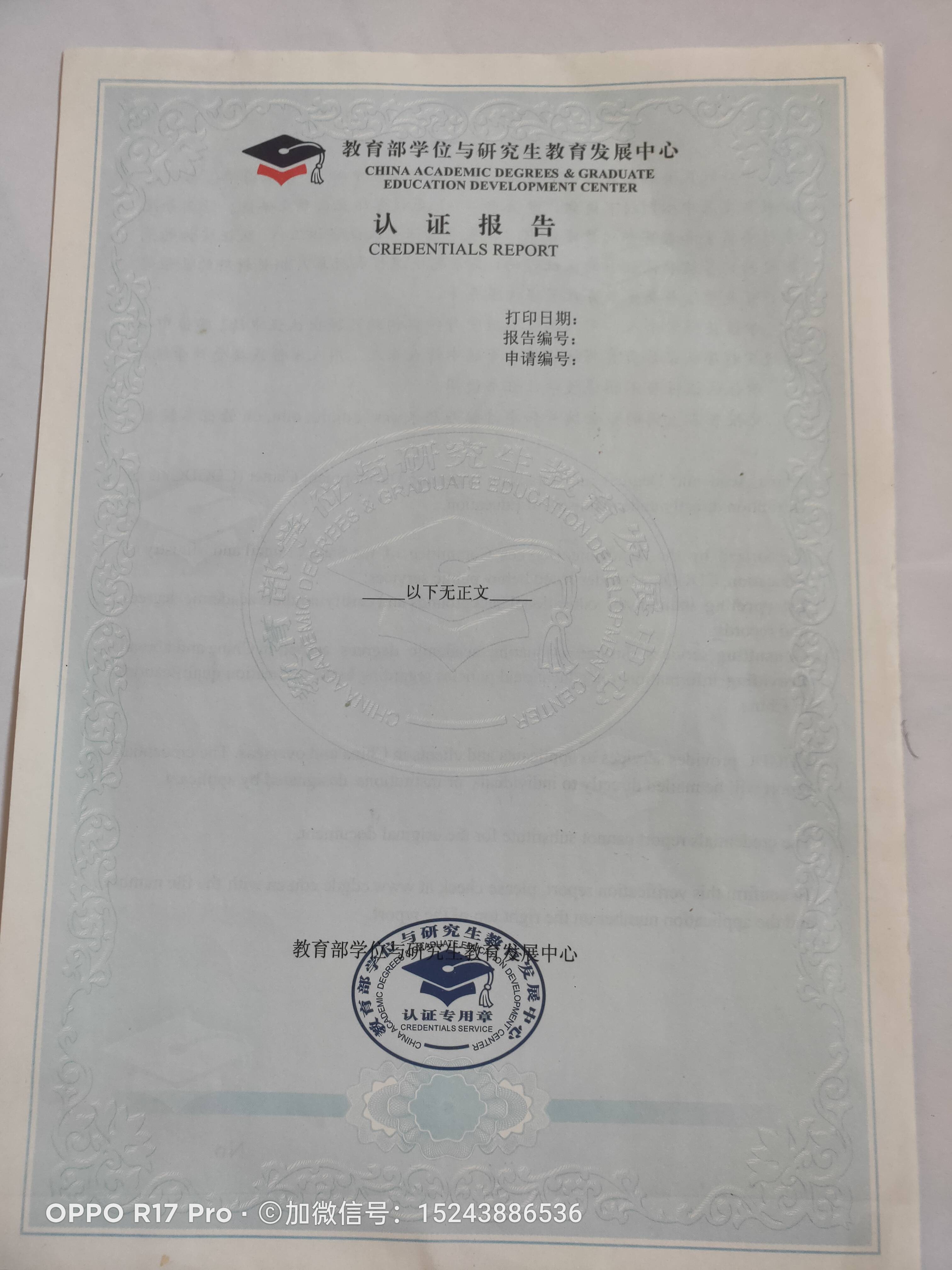 学位证书学信网认证 来自搜狐网